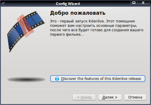 Kdenlive - нелинейный видео-редактор для Линукс