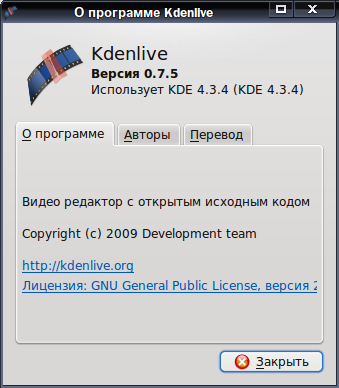 Kdenlive - нелинейный видео-редактор для Линукс