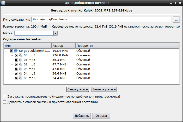 qBittorrent - скачка с треккера