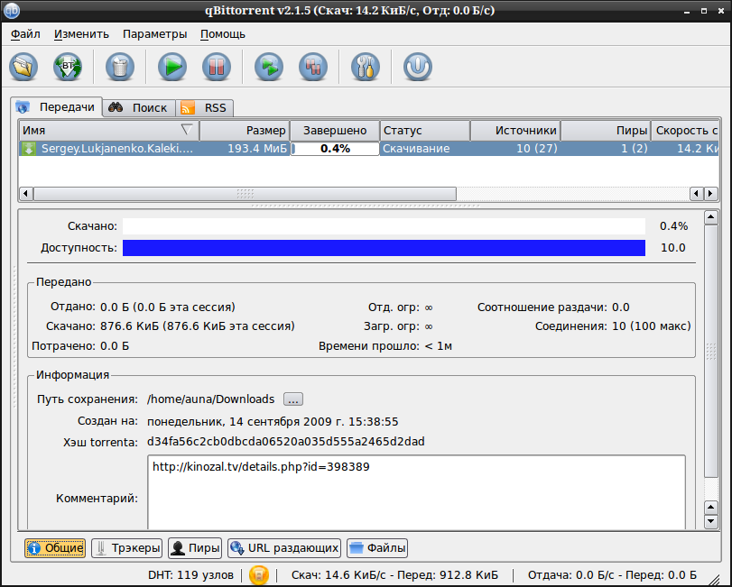 qBittorrent - скачивание файлов с треккера (трекера)