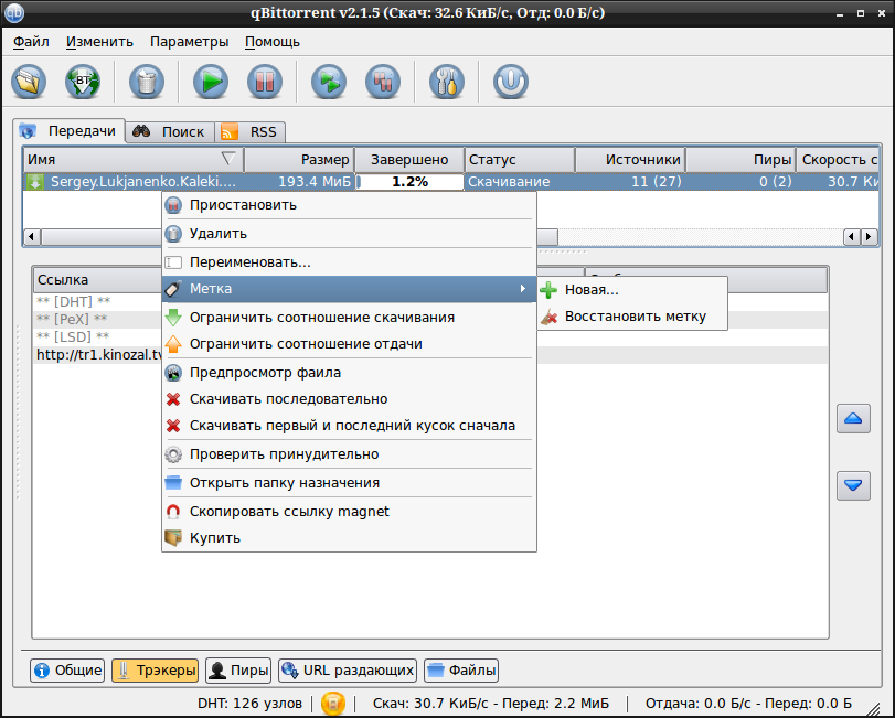 qBittorrent
