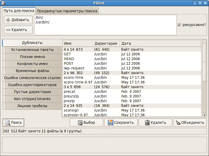 fslintgui 0111