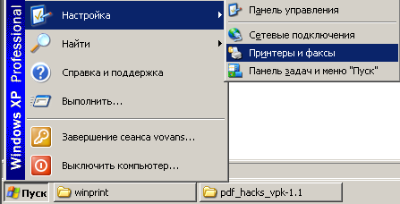 Настройка PDF-принтера в Windows, Принтеры и факсы