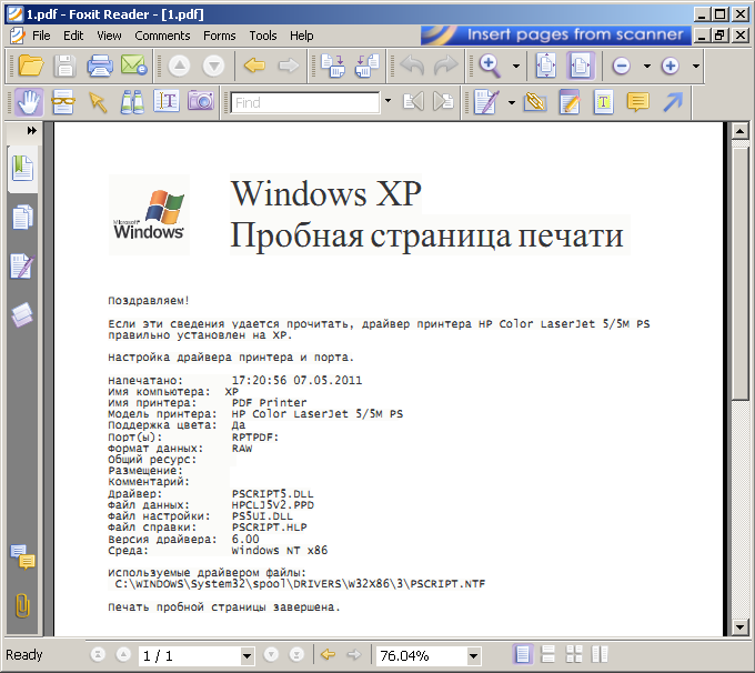 Настройка PDF-принтера в Windows, печать пробной страницы