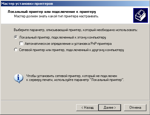 Настройка PDF-принтера в Windows, выбор локального принтера