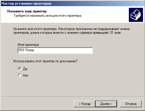 Настройка PDF-принтера в Windows, PDF Printer