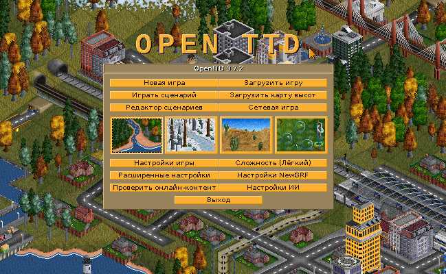 игра OpenTTD