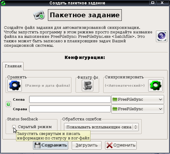 FreeFileSync
