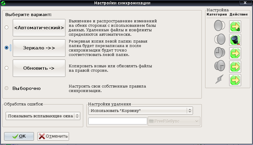 FreeFileSync