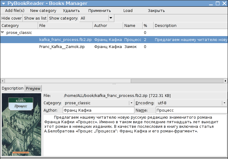 ornamentbook - чтение книг Linux