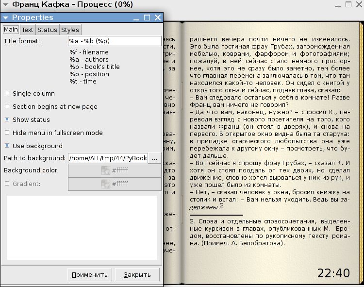 ornamentbook - чтение книг Linux