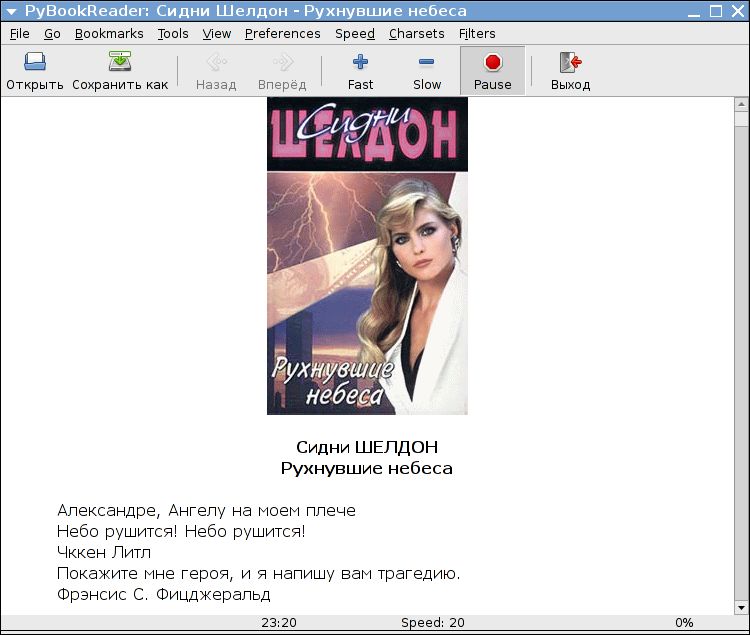 pybookreader - чтение книг Linux