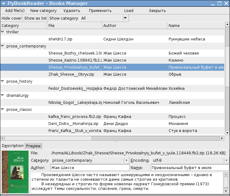 pybookreader - чтение книг Linux
