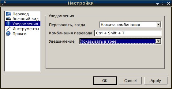QGoogleTranslator - переводчик для Linux
