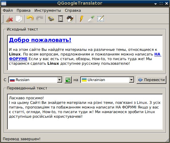 QGoogleTranslator - переводчик для Linux
