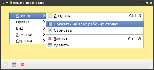 xpad - липкие записки xpad - липкие записки