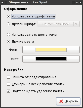 xpad - липкие записки xpad - липкие записки