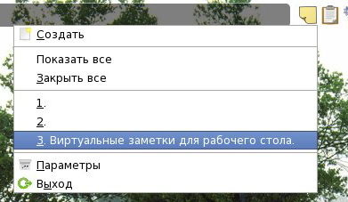 xpad - липкие записки xpad - липкие записки