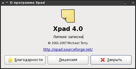 xpad - липкие записки xpad - липкие записки