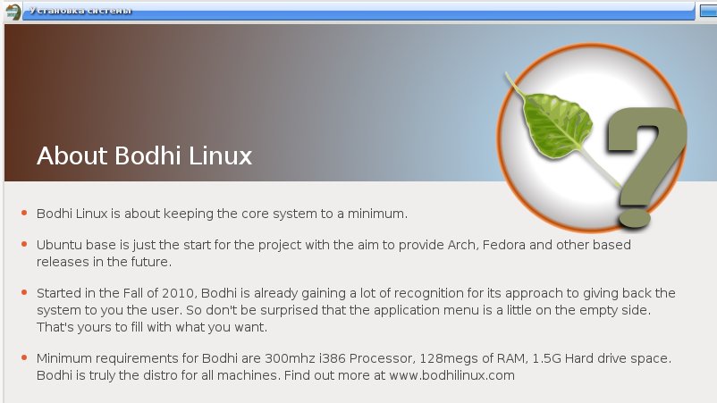 Bodhi Linux на базе Ubuntu 10.04