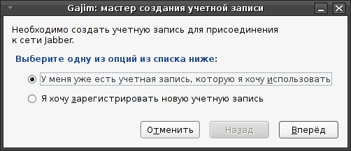 Gajim - Jabber-клиент