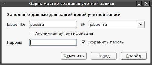 Gajim - Jabber-клиент