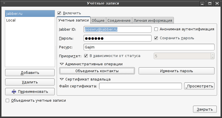 Gajim - Jabber-клиент