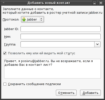 Gajim - Jabber-клиент
