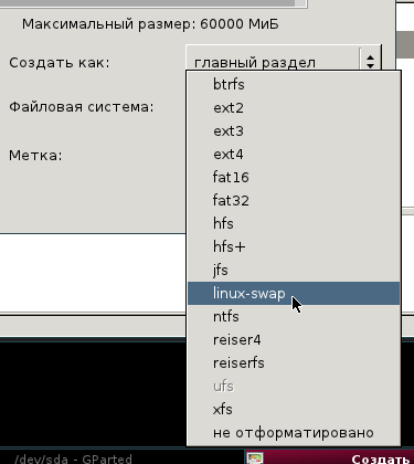 как установить gparted
