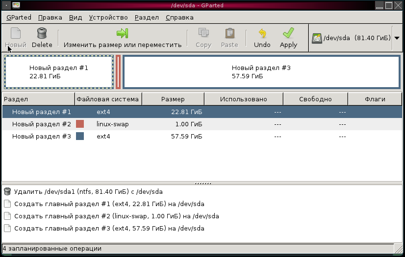 gparted partition editor - инструкция gparted