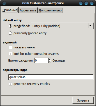 Grub Customizer