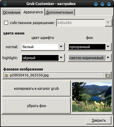 Grub Customizer