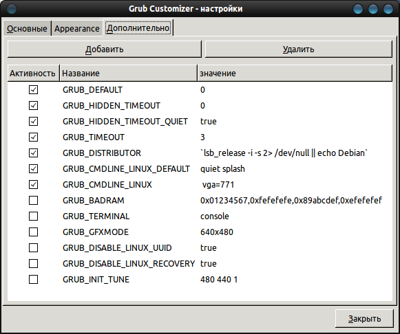 Grub Customizer