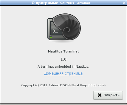 командная строка linux в nautilus