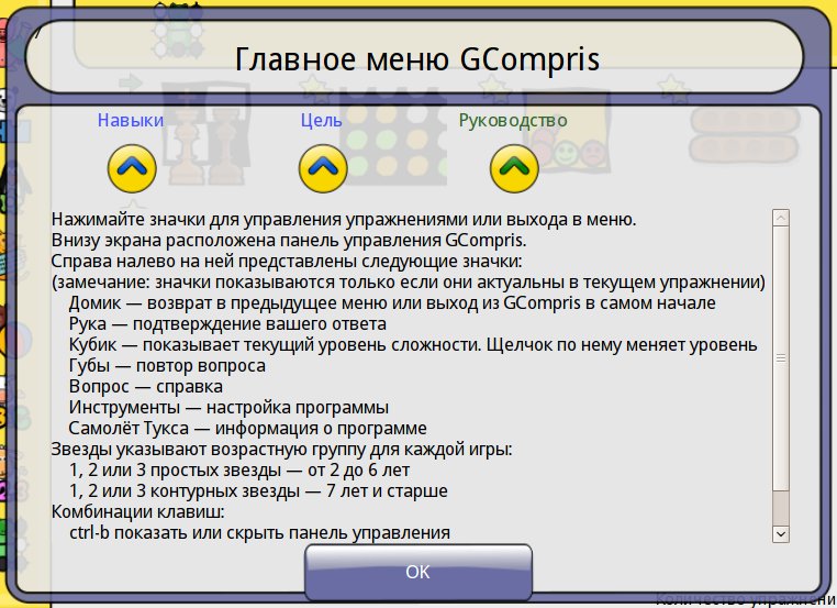 gcompris 021