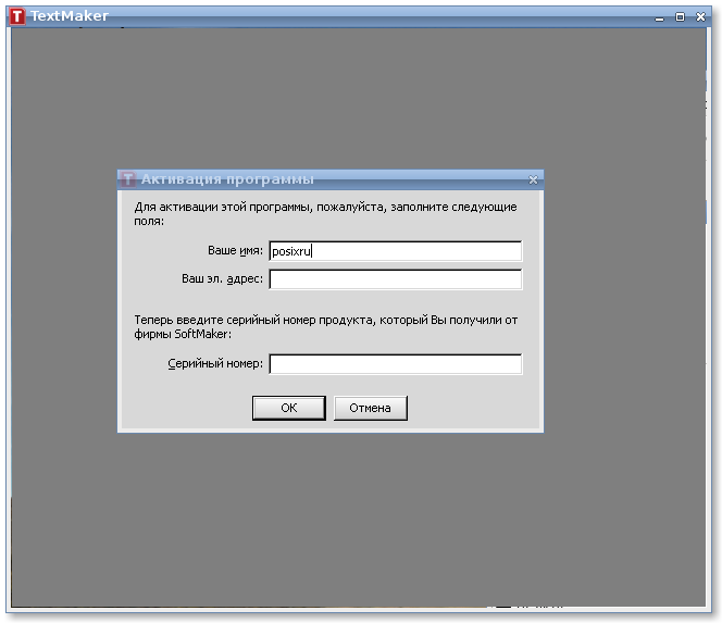 SoftMaker FreeOffice 2012 обзор ввести серийный номер