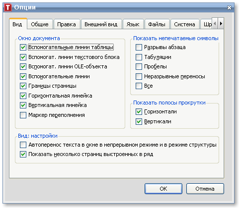 SoftMaker FreeOffice 2012 окно опций