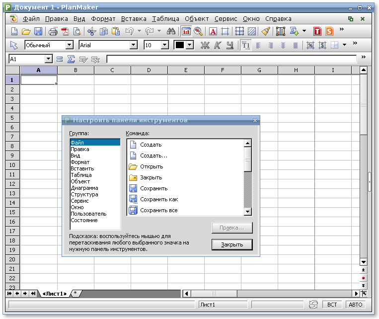 SoftMaker FreeOffice 2012 первый запуск PlanMaker