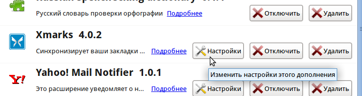 xmarks пароли