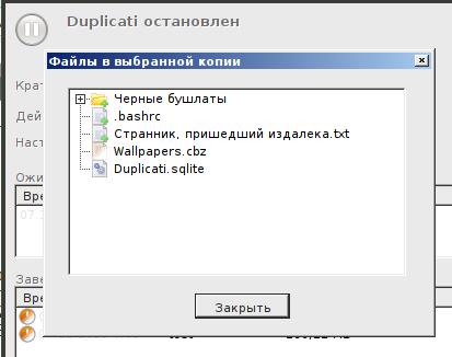 duplicati 025