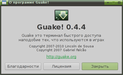 guake 009