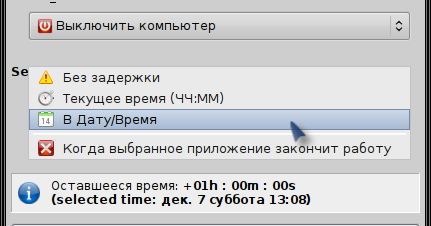 kshutdown 007