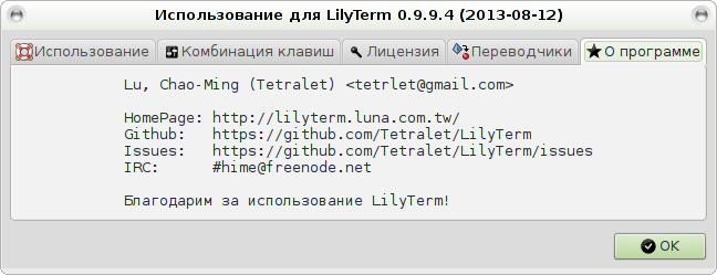 lilyterm 016