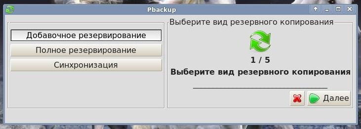 pbackup 010