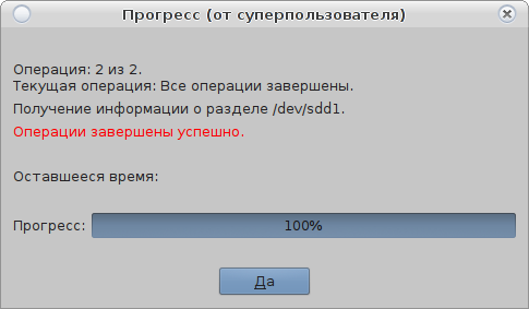 qtparted 009