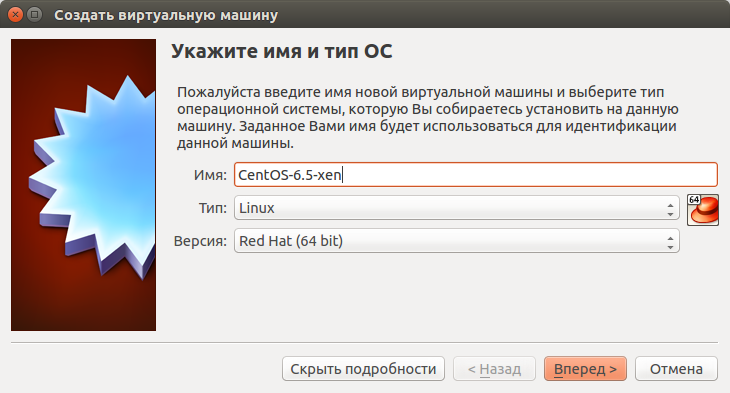 Установка Xen в CentOS 6 - создание виртуальной машины