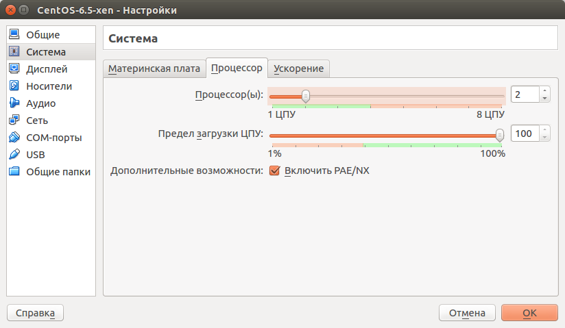 Установка Xen в CentOS 6 - указываем количество доступных ядер процессора для виртуальной машины