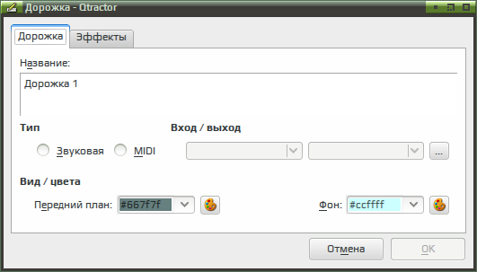 qtractor 011