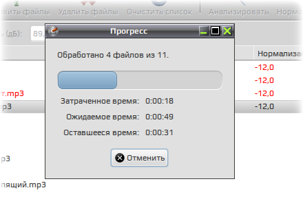 wxmp3gain 007