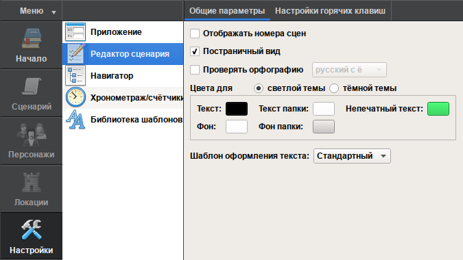 scenarist 004